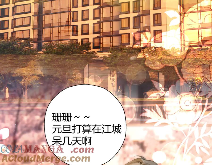 《错撩》第34话 星坠 第105页