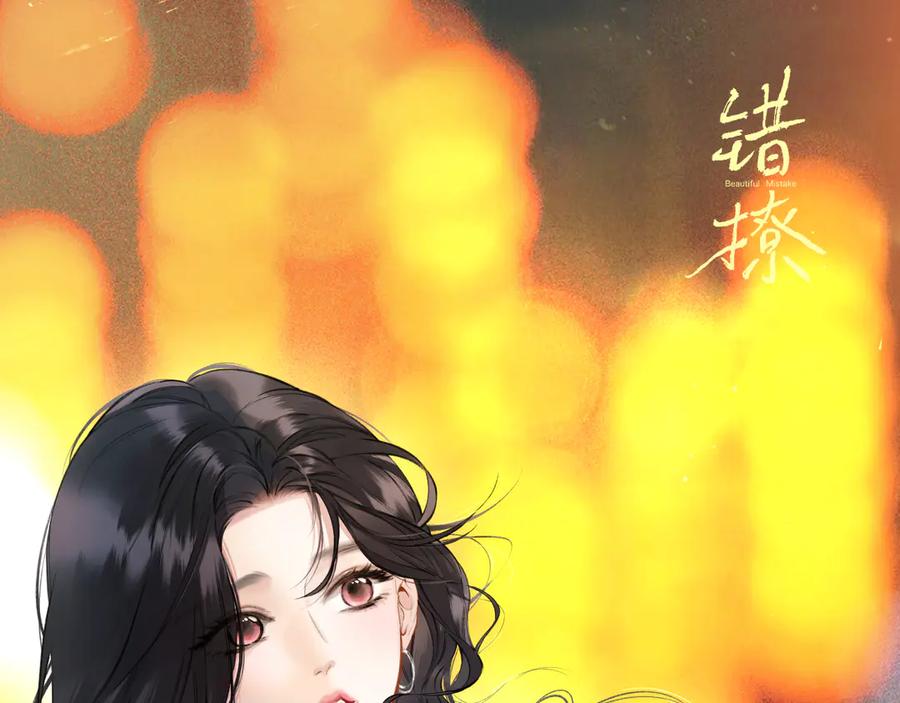 《错撩》休刊问答 第59页