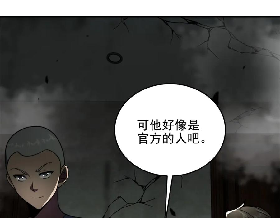《我在末世给别人升级》第4话 门内的世界 第48页