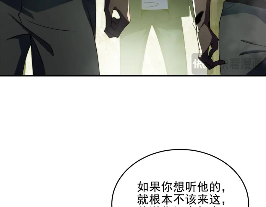 《我在末世给别人升级》第4话 门内的世界 第50页