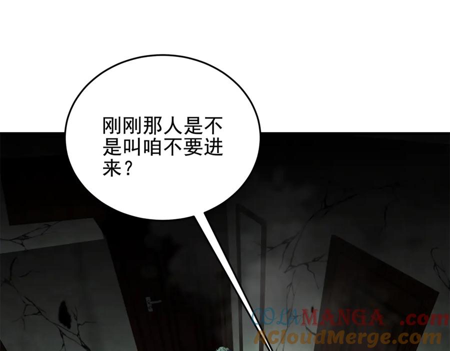 《我在末世给别人升级》第4话 门内的世界 第45页