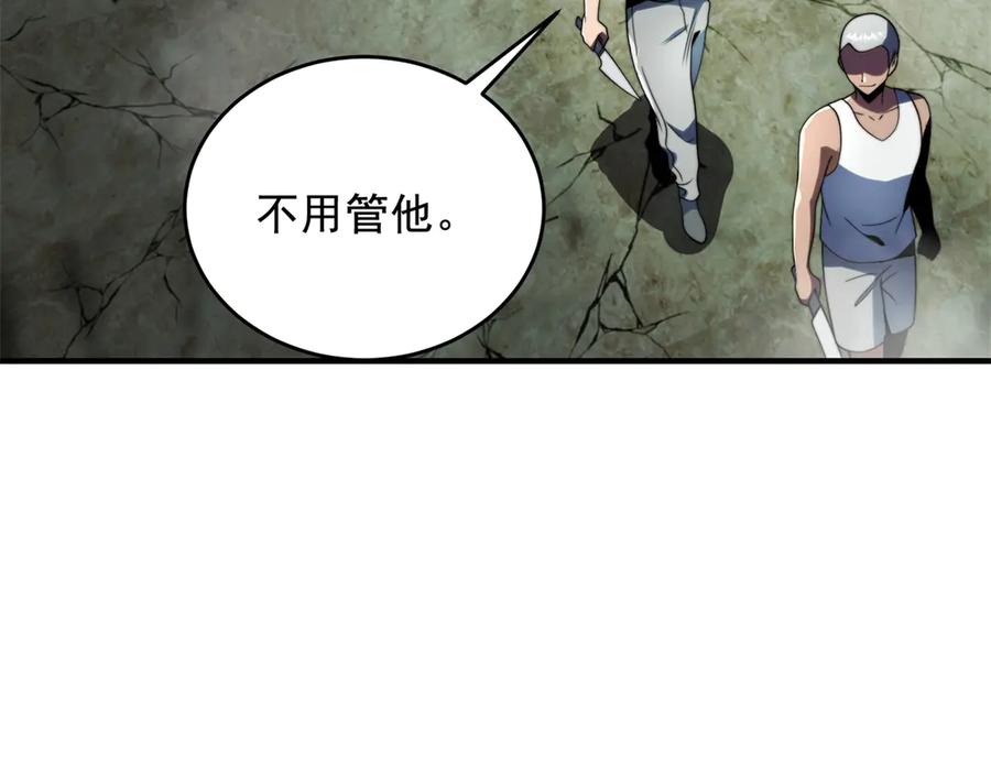 《我在末世给别人升级》第4话 门内的世界 第47页