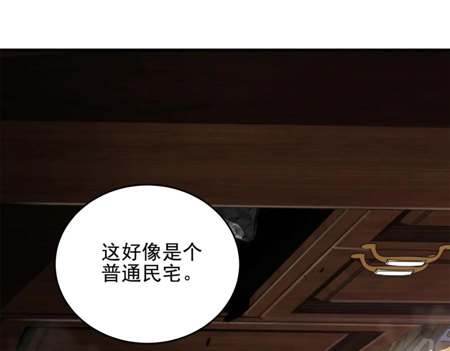 《我在末世给别人升级》第4话 门内的世界 第27页