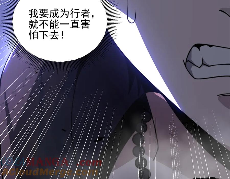 《我在末世给别人升级》第4话 门内的世界 第21页