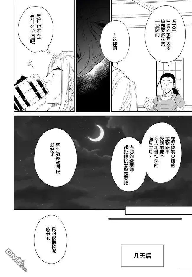 叹息的亡灵好想隐退-最弱猎手的最强队伍养成术- 第49话 第16页