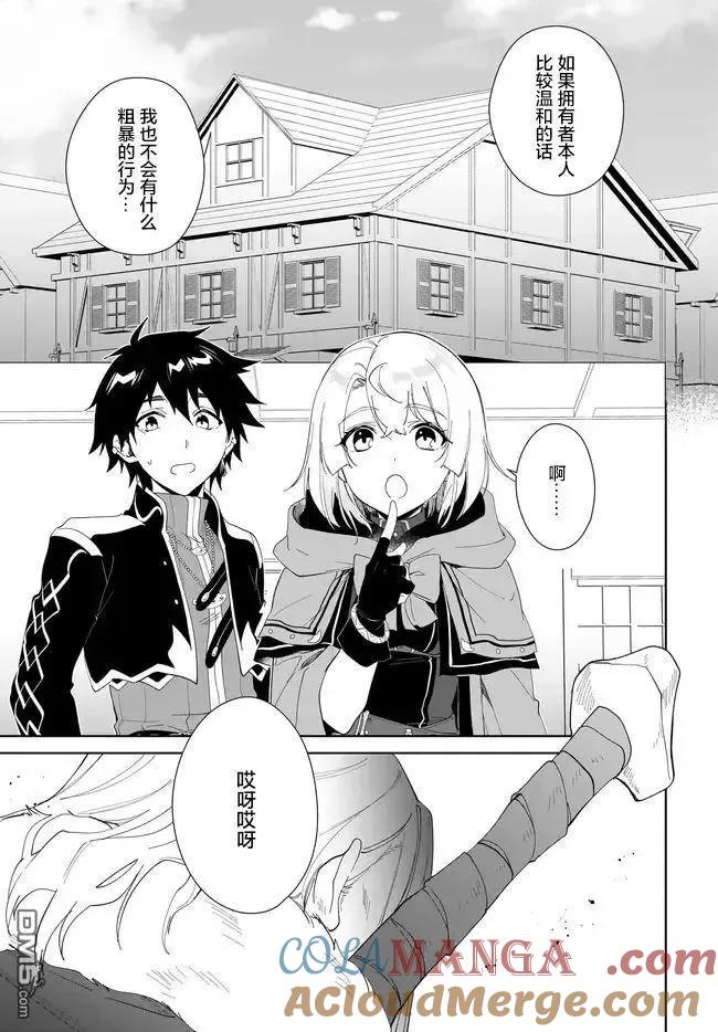 叹息的亡灵好想隐退-最弱猎手的最强队伍养成术- 第49话 第19页