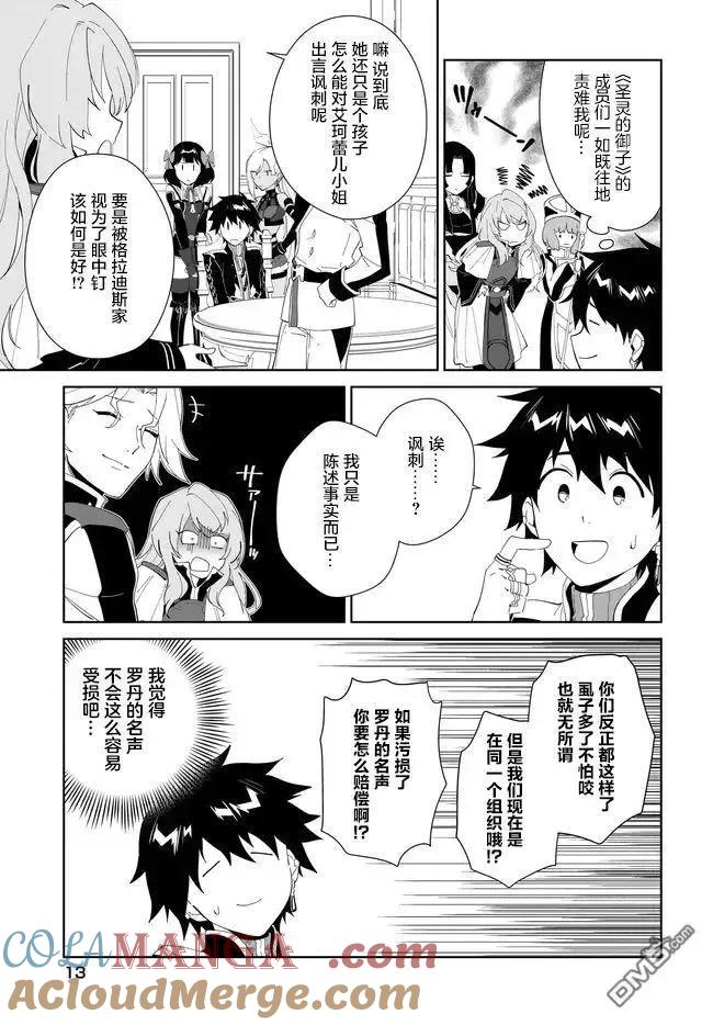 叹息的亡灵好想隐退-最弱猎手的最强队伍养成术- 第49话 第13页