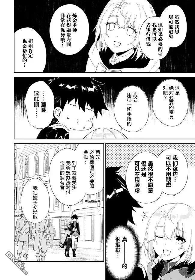 叹息的亡灵好想隐退-最弱猎手的最强队伍养成术- 第49话 第18页