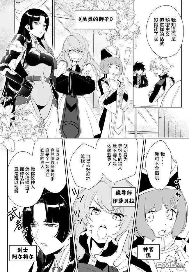 叹息的亡灵好想隐退-最弱猎手的最强队伍养成术- 第49话 第12页