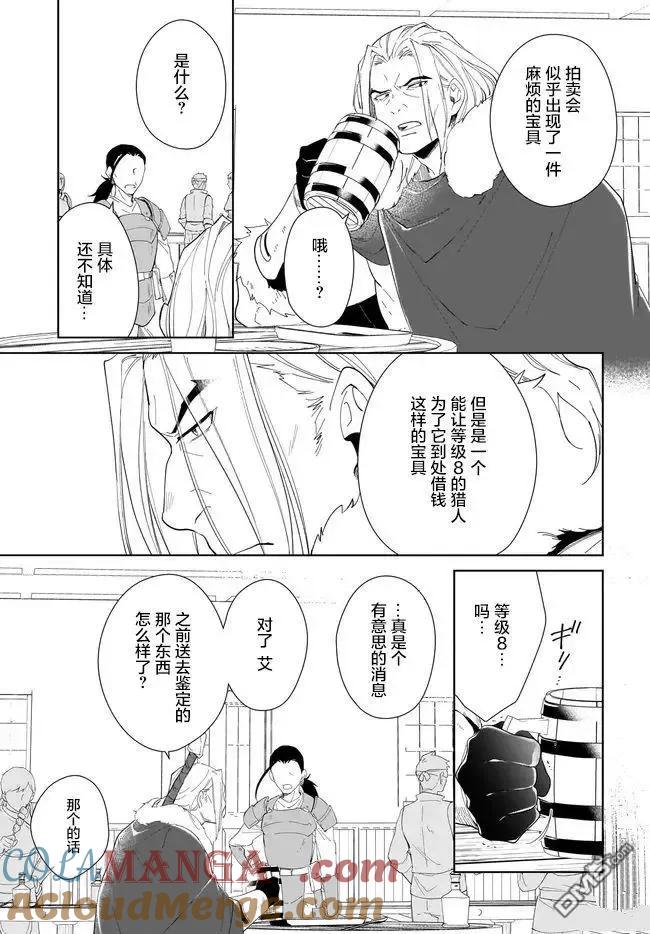 叹息的亡灵好想隐退-最弱猎手的最强队伍养成术- 第49话 第15页