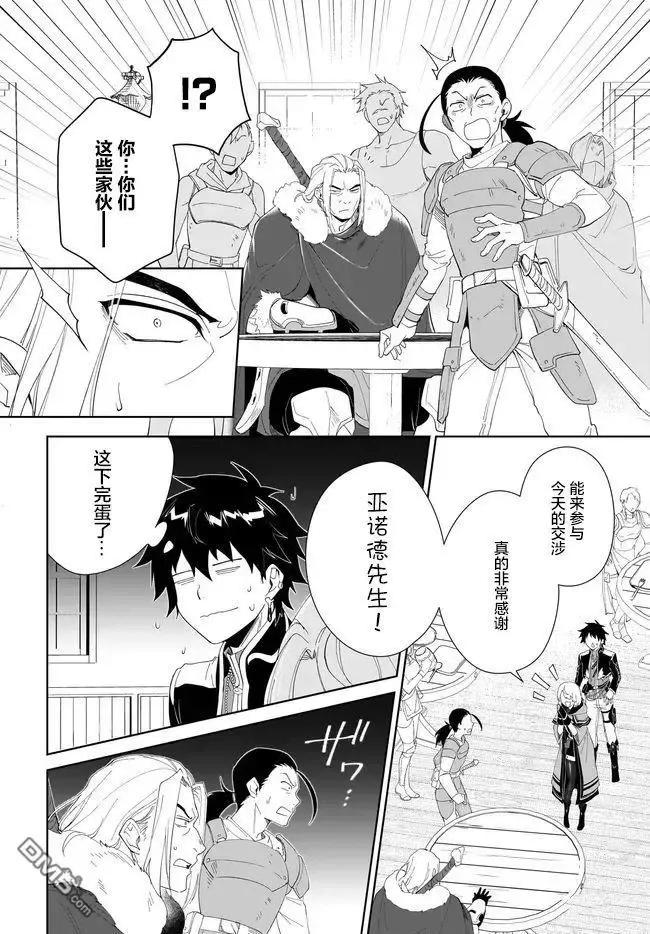 叹息的亡灵好想隐退-最弱猎手的最强队伍养成术- 第49话 第20页