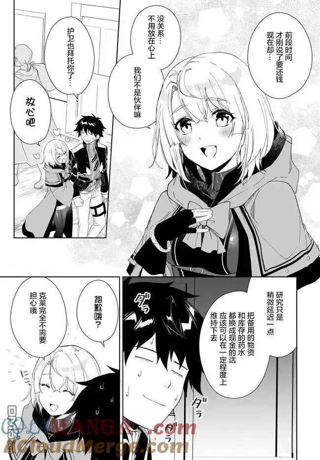 叹息的亡灵好想隐退-最弱猎手的最强队伍养成术- 第49话 第17页