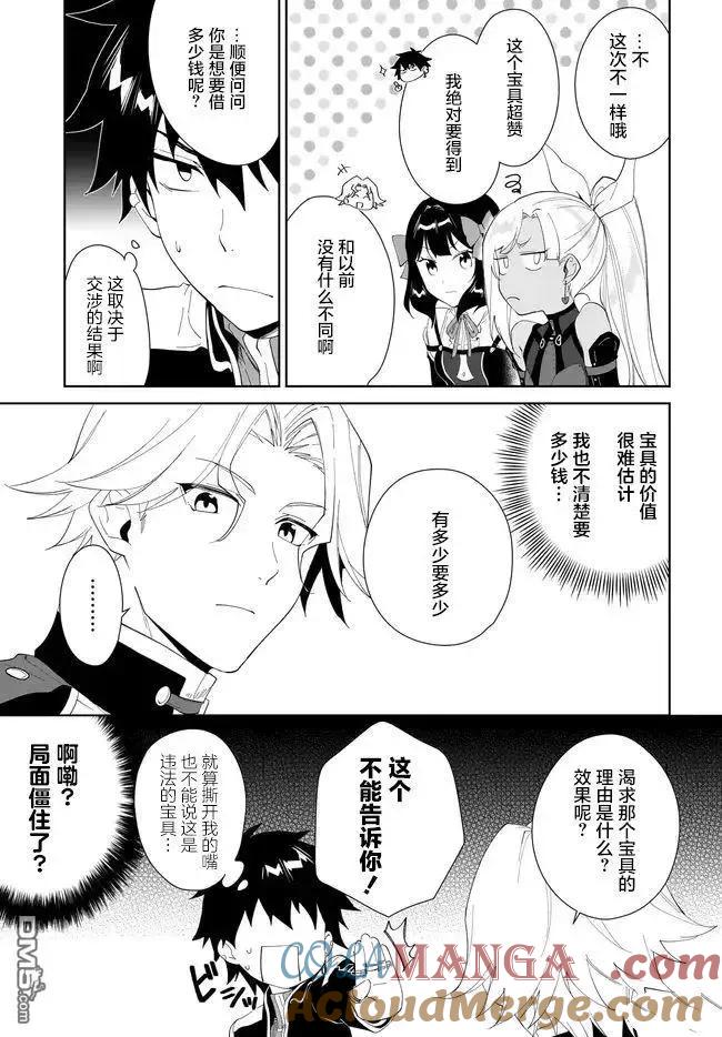 叹息的亡灵好想隐退-最弱猎手的最强队伍养成术- 第49话 第11页