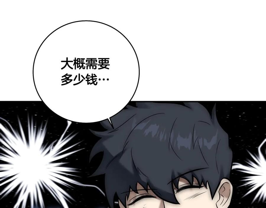 《一键三连后，我无敌了》第6话 沦为金钱的奴隶 第218页
