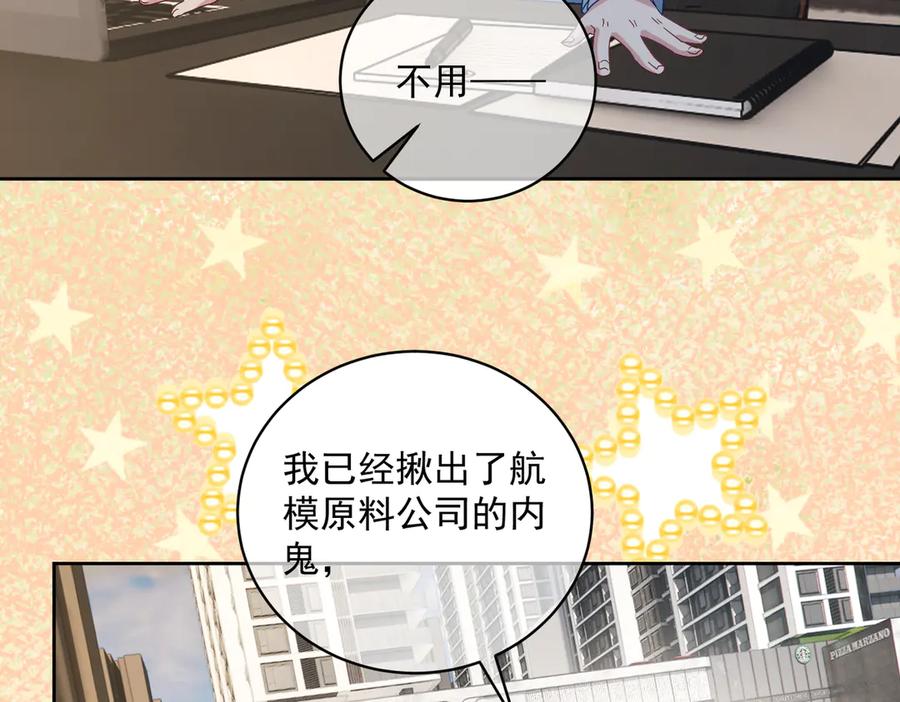 《天降萌宝：霍爷请签收》第66话 想挨巴掌成全你 第30页