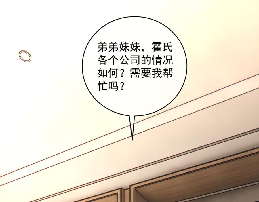 《天降萌宝：霍爷请签收》第66话 想挨巴掌成全你 第28页