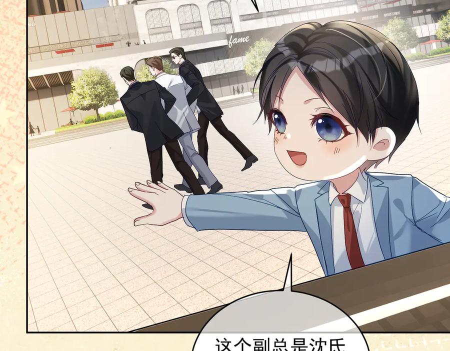 《天降萌宝：霍爷请签收》第66话 想挨巴掌成全你 第31页