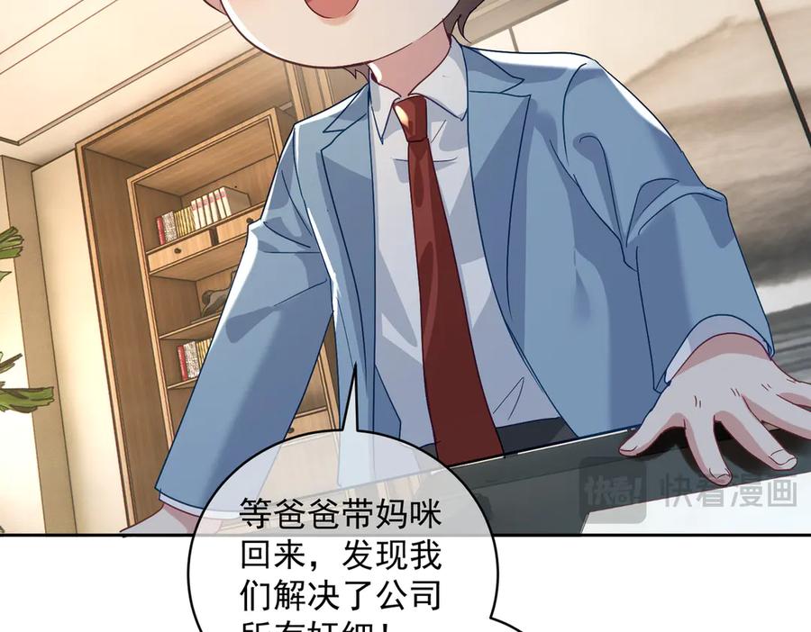 《天降萌宝：霍爷请签收》第66话 想挨巴掌成全你 第36页