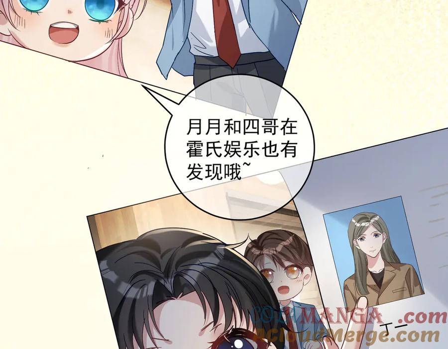 《天降萌宝：霍爷请签收》第66话 想挨巴掌成全你 第33页