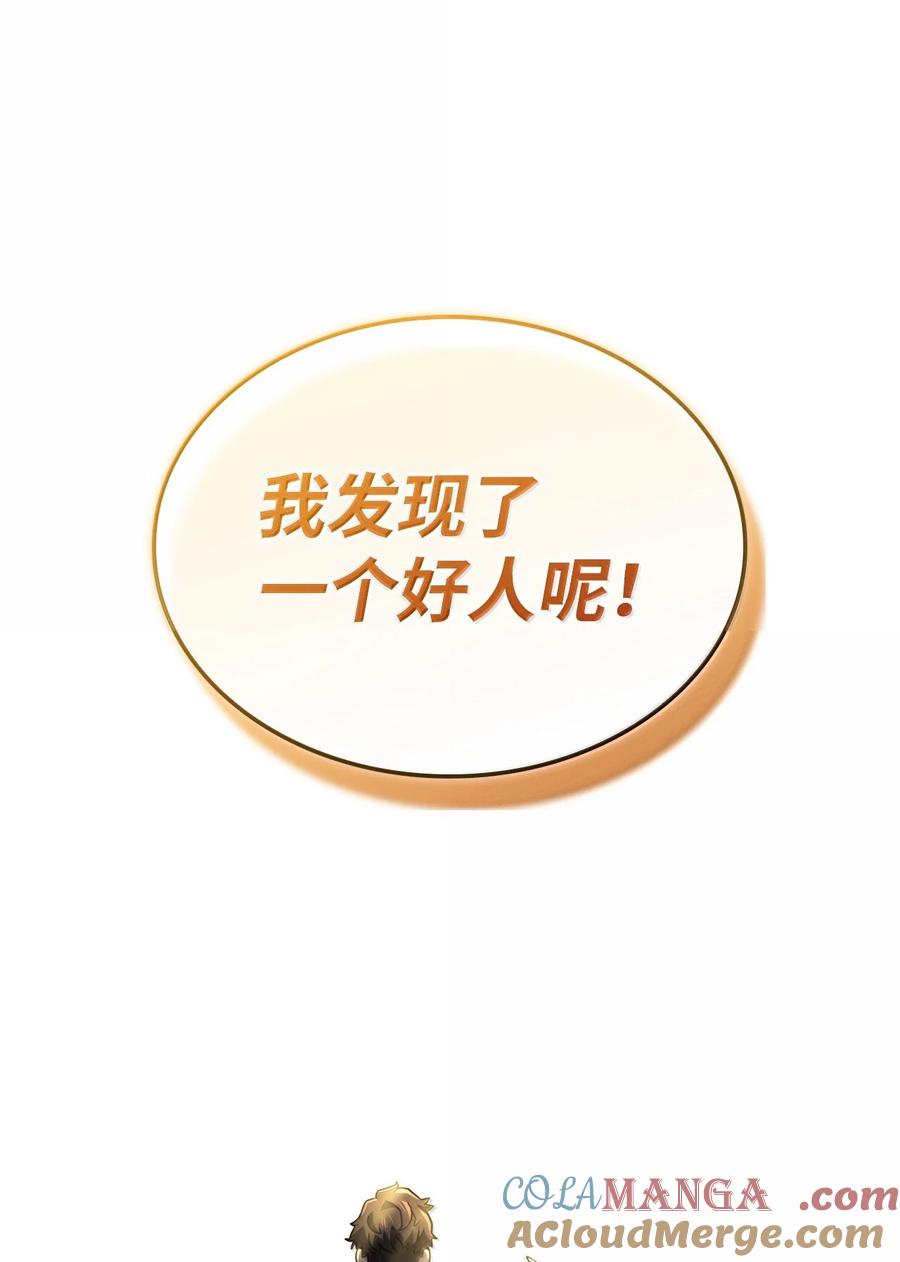 《铁血剑家猎犬的回归》76 霸凌 第117页