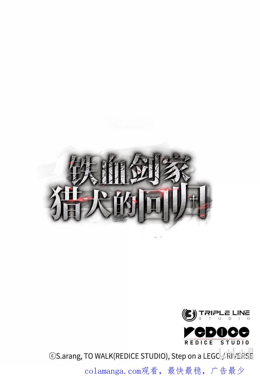 《铁血剑家猎犬的回归》76 霸凌 第119页