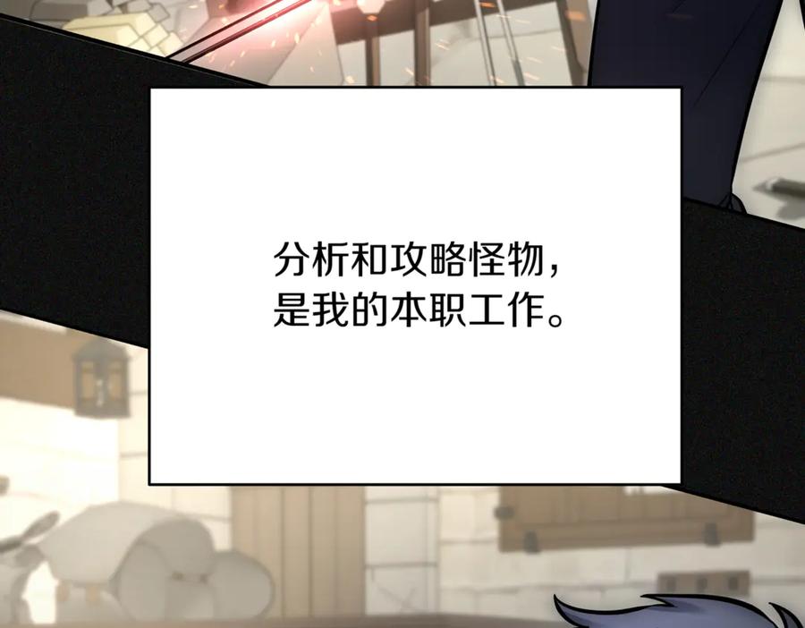 《一键三连后，我无敌了》第8话 副本暴动 第23页