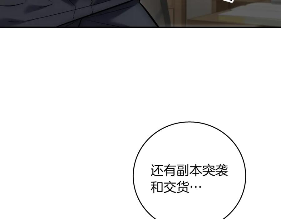 《一键三连后，我无敌了》第8话 副本暴动 第42页