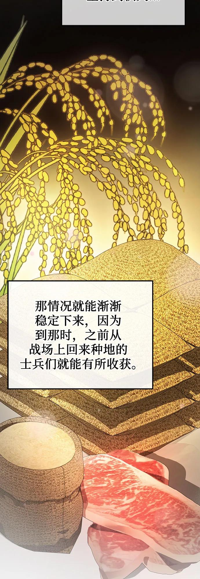 《幸存王女的微笑背后》第9话 第74页
