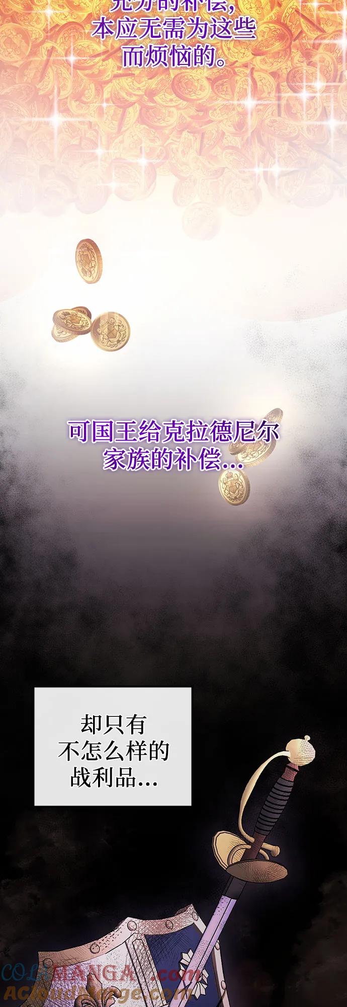 《幸存王女的微笑背后》第9话 第76页