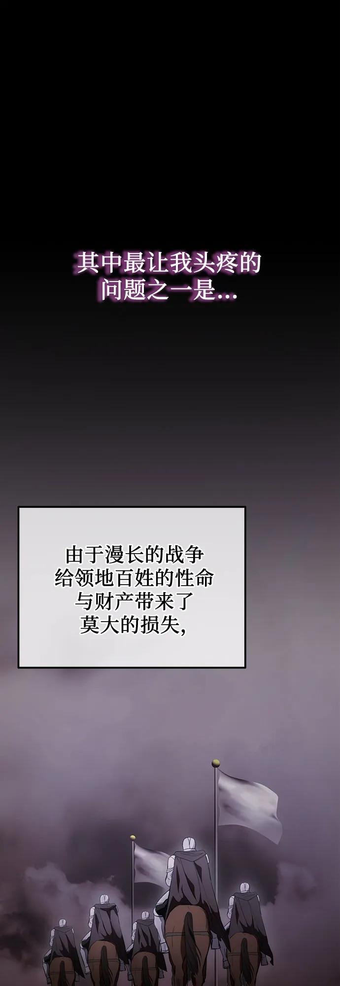 《幸存王女的微笑背后》第9话 第72页