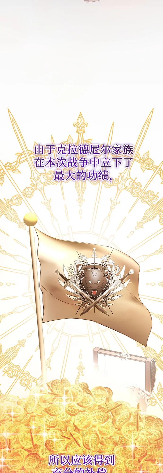 《幸存王女的微笑背后》第9话 第75页