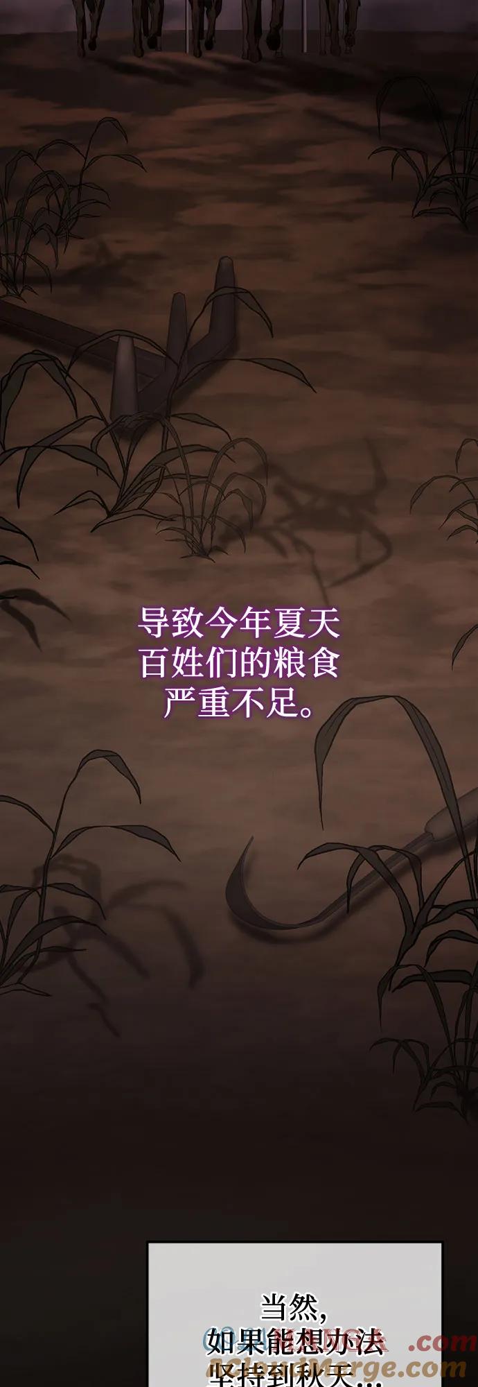 《幸存王女的微笑背后》第9话 第73页