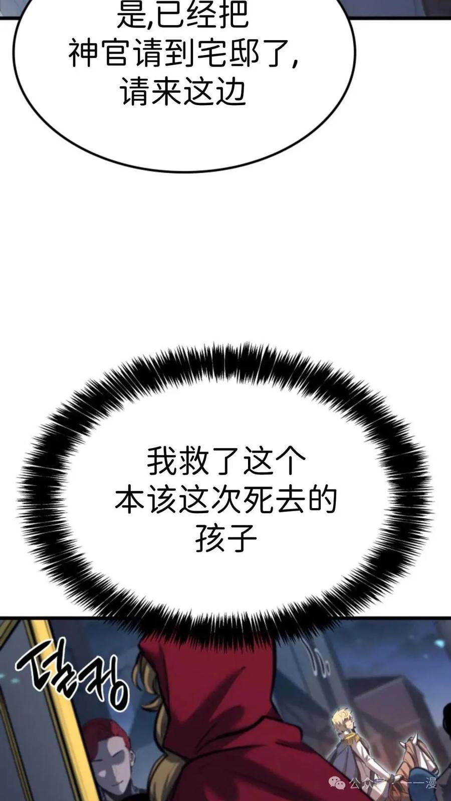 《伯爵家的小儿子是玩家》第15集 第111页