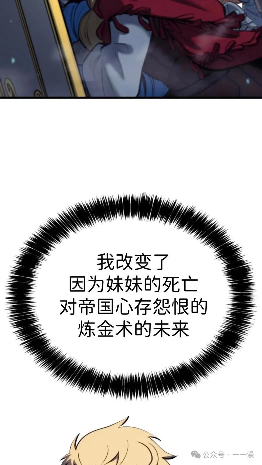《伯爵家的小儿子是玩家》第15集 第112页