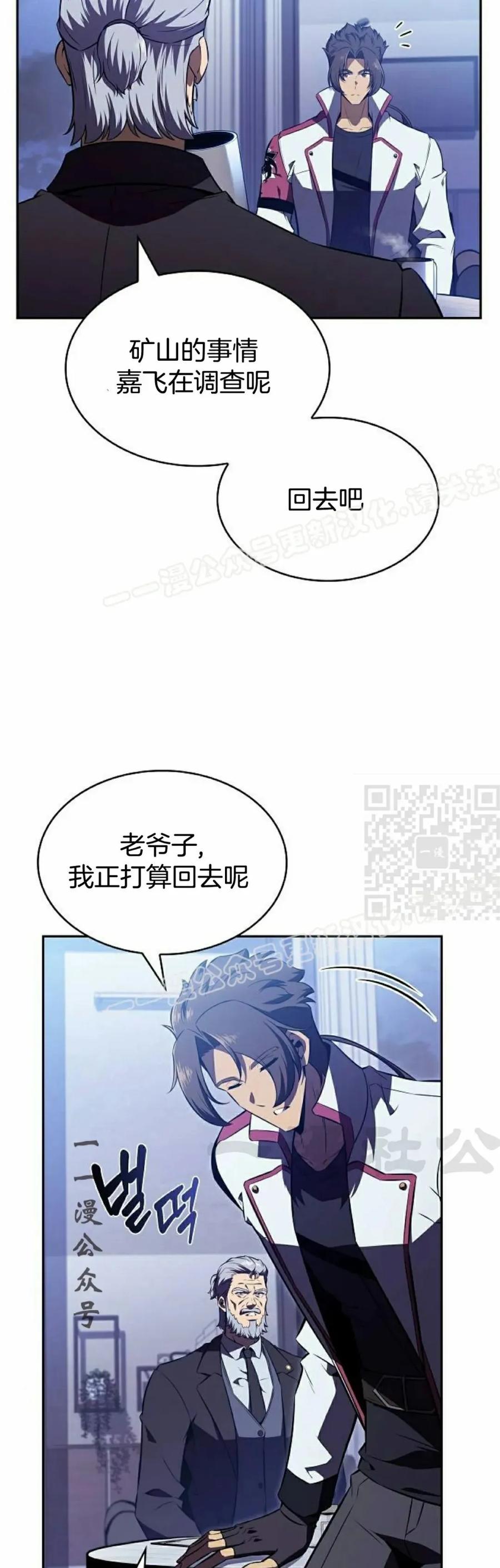 《回归者的平静生活》第13集 第17页