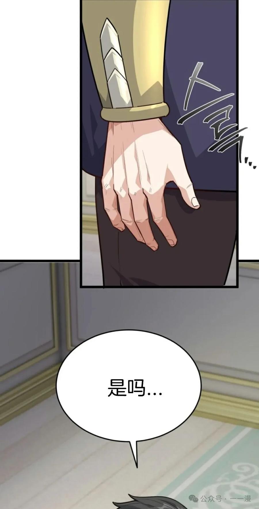 《剑圣转世》第24集 第27页