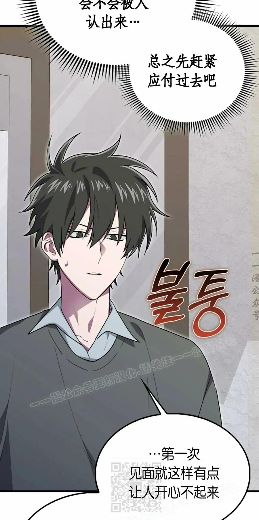 《我不是回归者》第27话 第29页