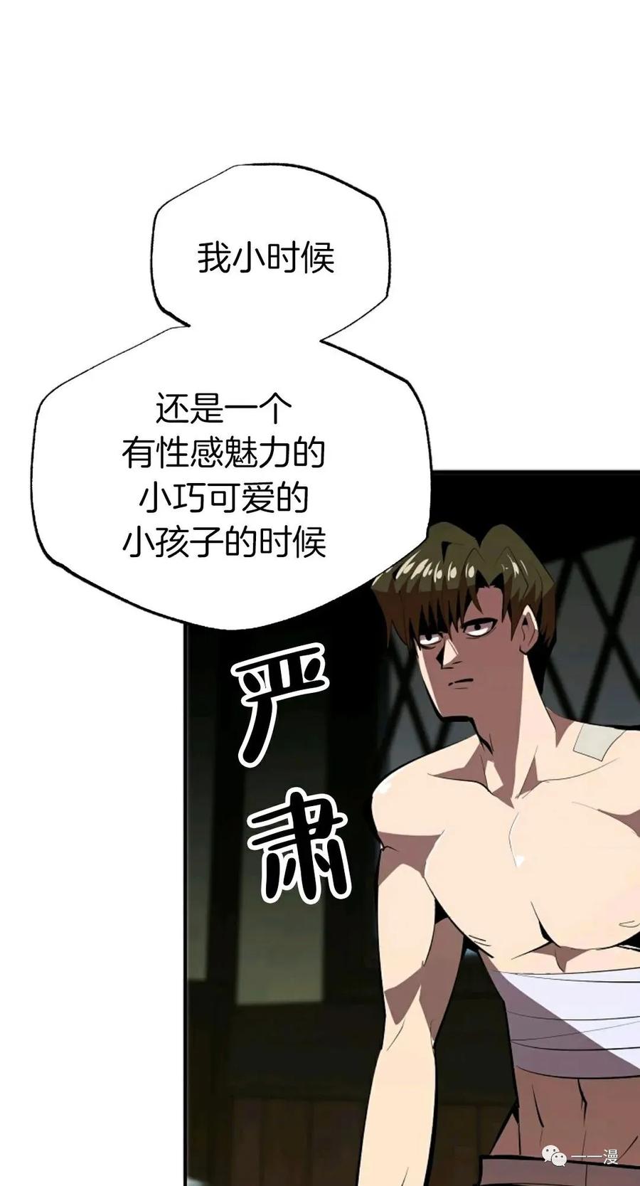 《独一无二的回归》第34话 第45页