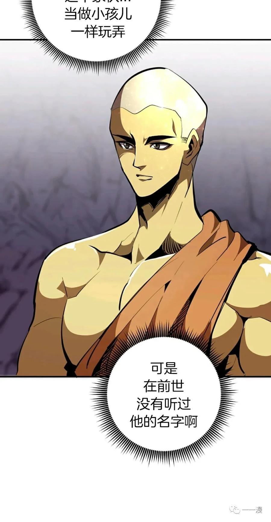 《独一无二的回归》第38话 第6页