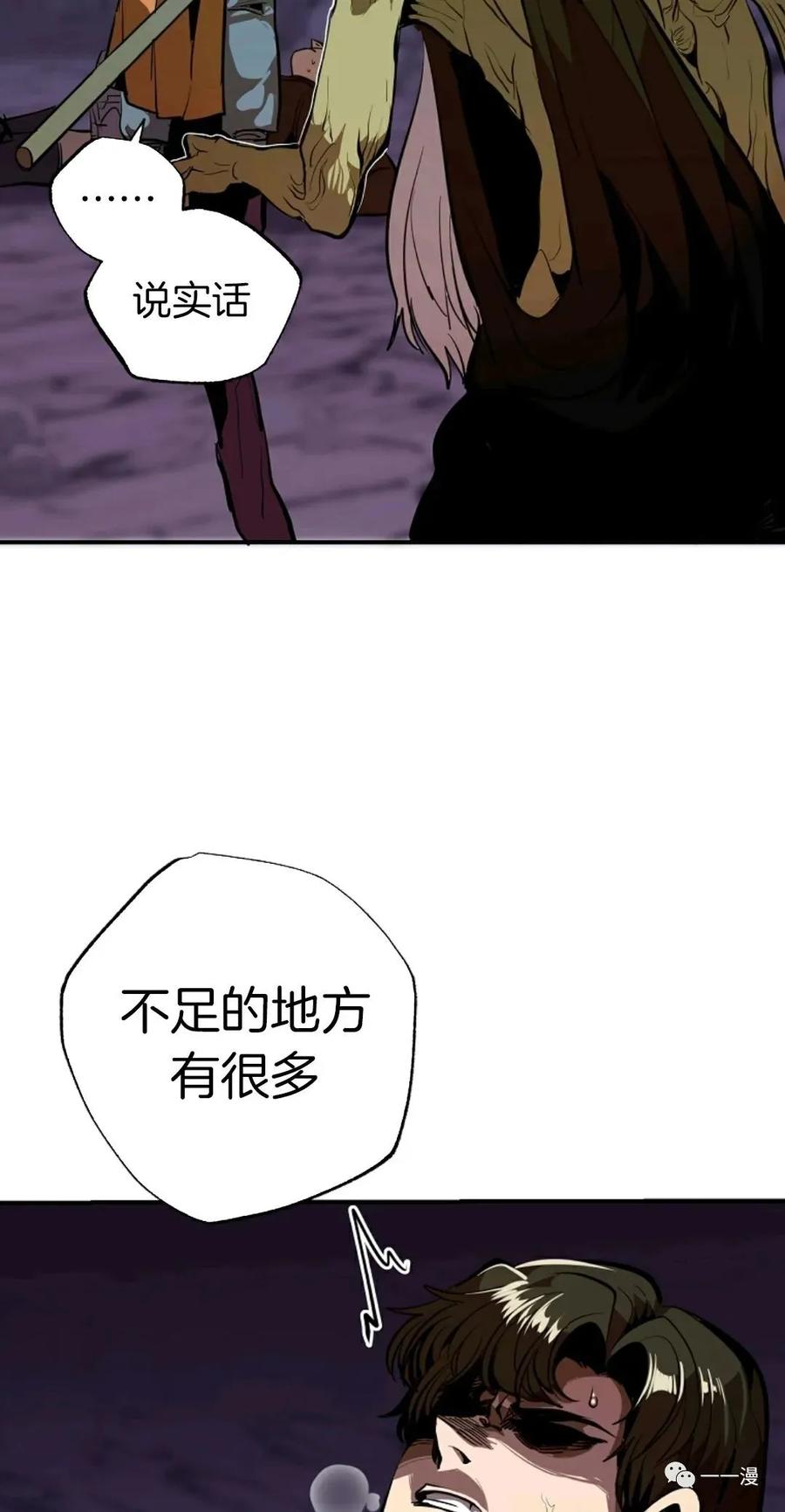 《独一无二的回归》第38话 第8页