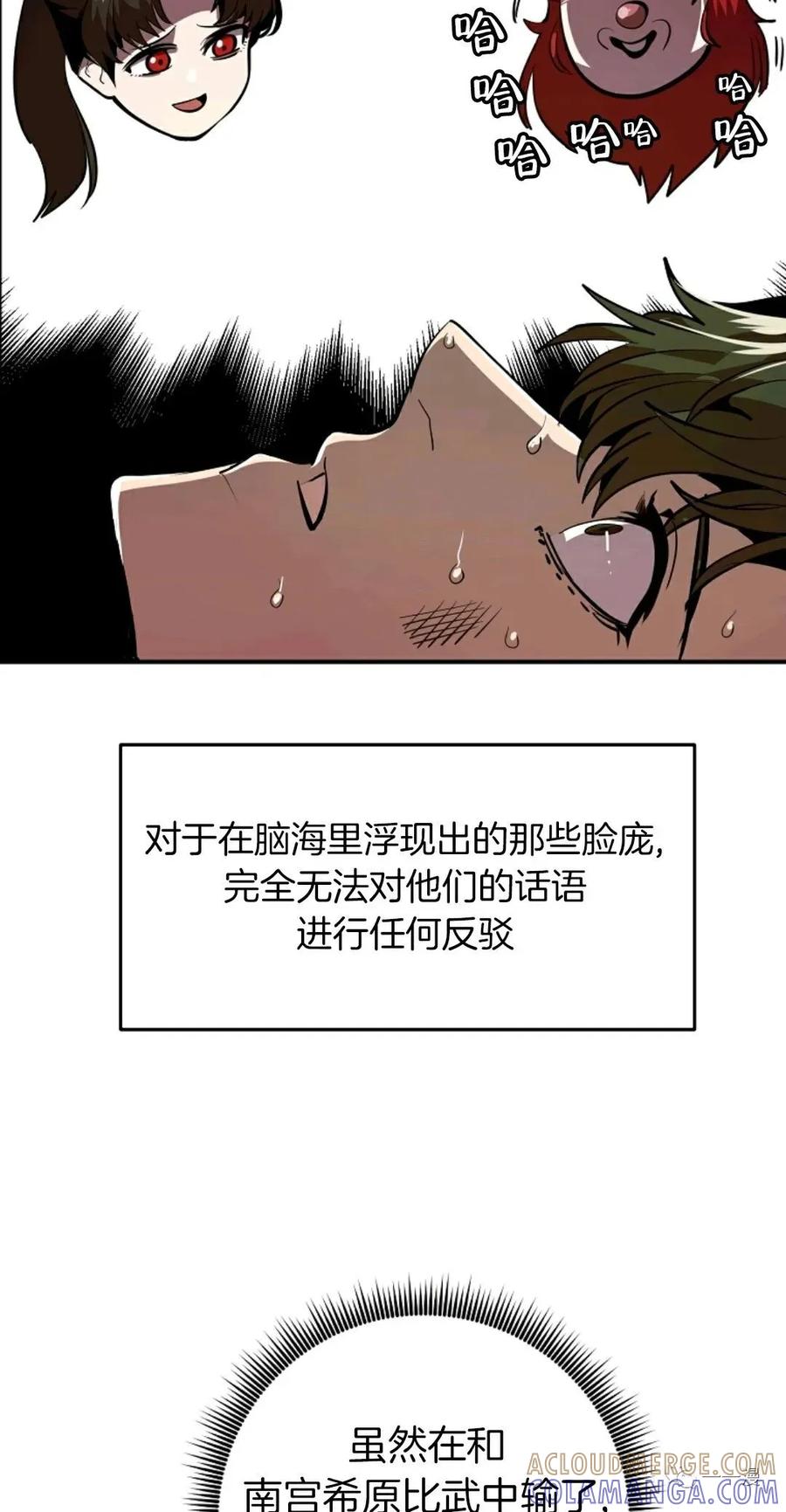 《独一无二的回归》第38话 第4页