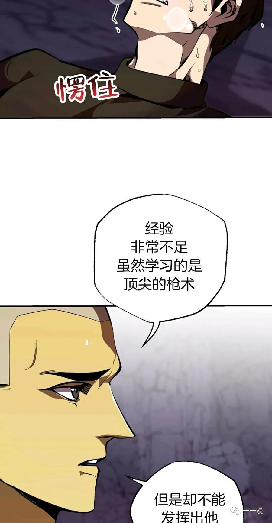 《独一无二的回归》第38话 第9页
