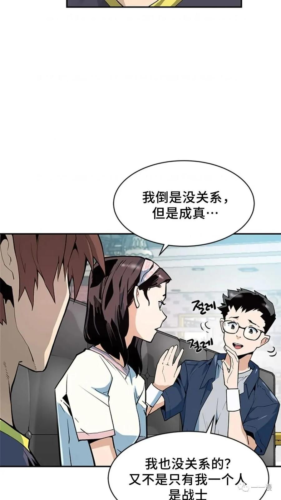 《贪食的降临》第41话 第6页