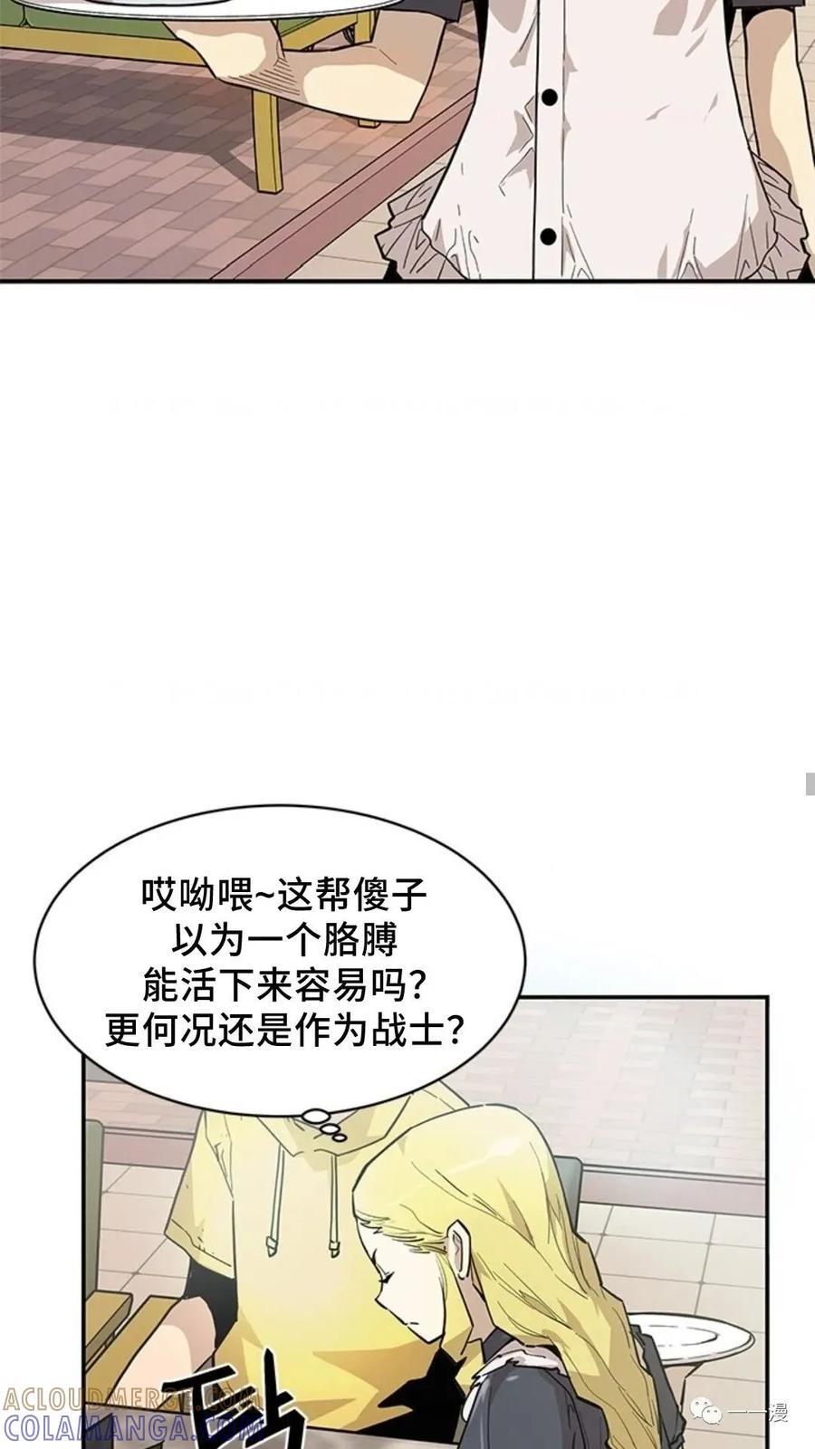 《贪食的降临》第41话 第10页