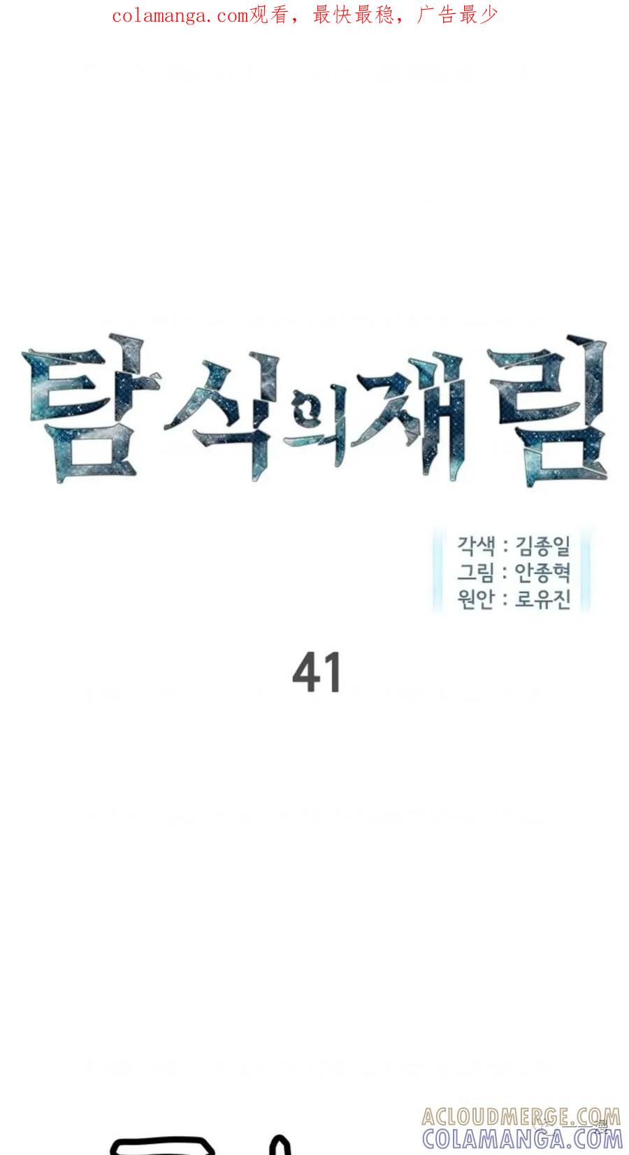 《贪食的降临》第41话 第1页