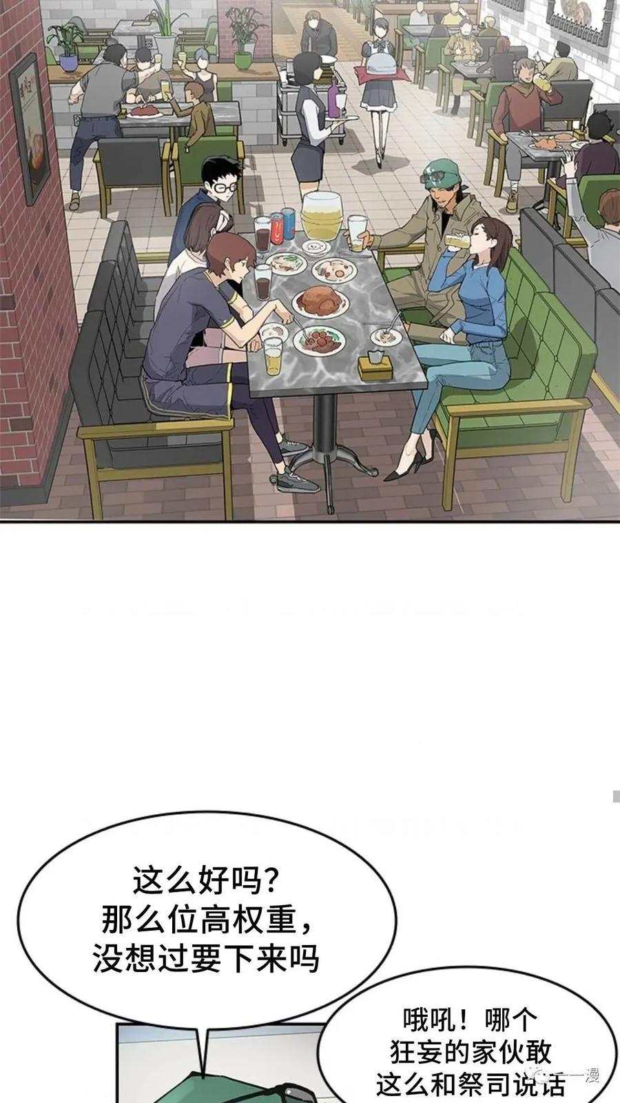 《贪食的降临》第41话 第3页