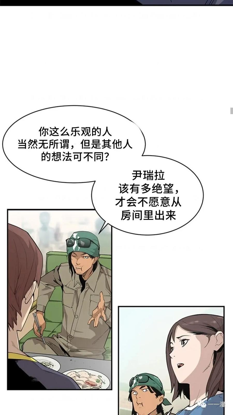 《贪食的降临》第41话 第8页