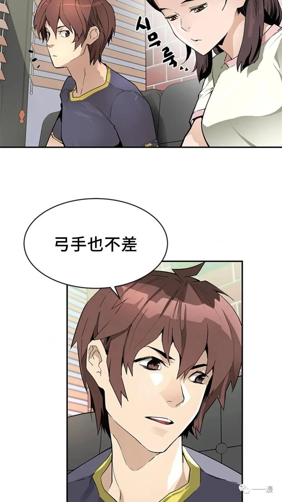 《贪食的降临》第41话 第5页