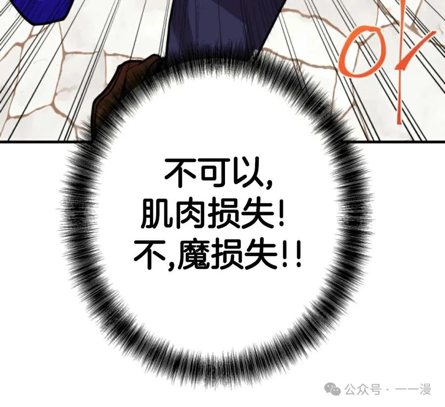 《1RM的钢铁骑士》9 第119页