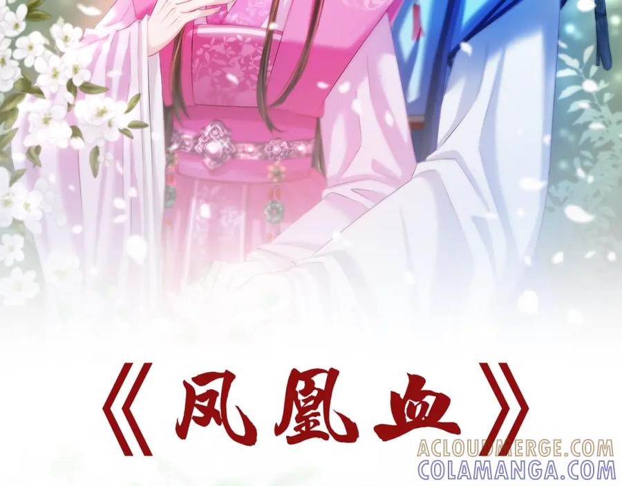 《凤凰血》预热 凤凰与白狐的羁绊 第2页